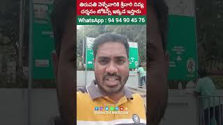 తిరుమల శ్రీవారి దివ్య దర్శనం టికెట్స్ Tirupati Divya darshan Tickets | Bhakthi Margam Telugu | #ttd