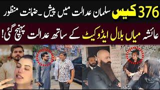 Salman Ayesha Case Update | Bail Approved | Exclusive From Court | #rajabfamily #rajabvlog #trending