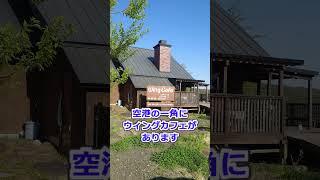 ゆっくりふくしま【旅チャンネル】福島市の西部にある小さな空港「ふくしまスカイパーク」です。この一角にあるWing Cafeは、空や宇宙とつながっています。