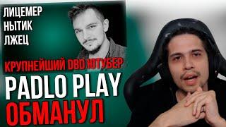 Малдер смотрит РАЗОБЛАЧЕНИЕ на PADLO PLAY (PADLO TOXIT) | ОН ВАМ НЕ ИЛЬЯС // Главный лицемер ДБД