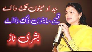 punjabi poetry/punjabi shayari/punjabi mushaira/bushra naz poetry/punjabi funny poetry