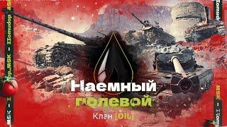 Помидор - наемный полевой OIL