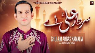 Sardar Ali a s Ay | Ghulam Abbas Kamalia | New Qaseeda 2024-25 | Qaseeda | Qasida | Official Video