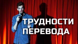 Русский в Латвии и собеседование на бомжа - Денис Иванов | Riga Stand Up