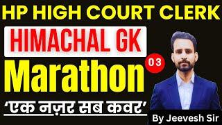 HP High Court Clerk 2024 | Marathon | Himachal GK (Class-3) | #hphighcourtclerk #hphighcourt