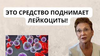 КАК Я СМОГЛА БЫСТРО ПОВЫСИТЬ УРОВЕНЬ ЛЕЙКОЦИТОВ на ОНКОЛЕЧЕНИИ.