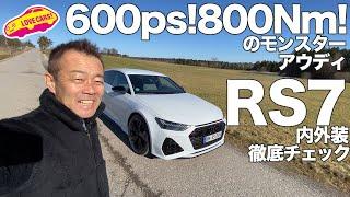 600ps／800Nmのモンスタークーペ、日本導入予定のアウディRS7スポーツバックを徹底チェック！