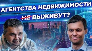 Рынок НЕДВИЖИМОСТИ: прогнозы, проблемы, перспективы. Зачем вам агент по недвижимости?