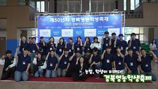 농업, 학생이 미래다! 경북영농학생축제 / 안동MBC 전국시대