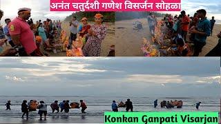 कोकणातील गणपती विसर्जन 2022 | Vayangani Bhadarwadi | Ganpati Visarjan 2022 |  Konkan Vlog