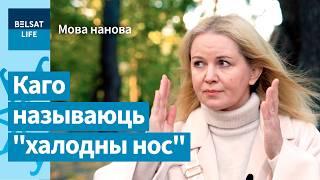 "Для ўладаў гэта ганьба!" Святлана Зелянкоўская заступілася за беларускую мову / Мова нанова