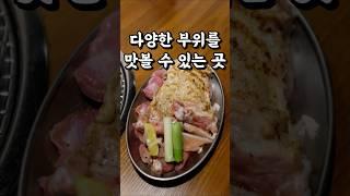 드디어 일산에도 상륙한 닭 특수부위 전문점 #라페스타맛집