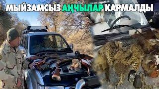 Чүйдө мыйзамсыз АҢЧЫЛЫК кылган 9 жаран кармалды