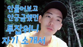 안물안궁 대리기사 투잡워니를 소개합니다 잘부탁드립니다 꾸벅