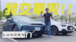 人生第一台電動車為什麼選擇Luxgen N7？哪些必選配？第一交車視角帶你看！廖怡塵【全民瘋車Bar】540