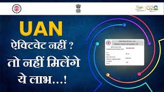 Universal Account Number | UAN | What are its Benefits ? | EPFO