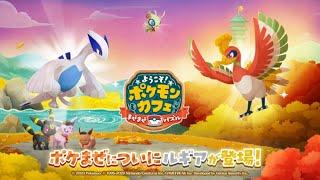 【公式】『ポケまぜ』ついにルギアが登場！