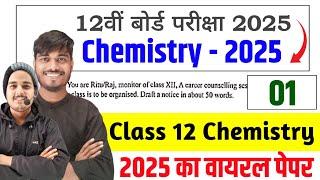 Class 12 Chemistry 2025 | Class 12 Chemistry Important questions 2025 | 12th Class Chemistry - 1