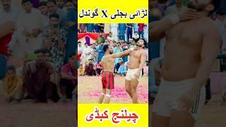 Real Fight Sohail Gondal Vs Rehman Bijli Kabaddi 2025 #kabadifight #gondal #bijli #shorts