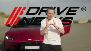 Drive News | Ո՞վ կմտածեր | Aston Martin Vantage