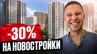 ДИСКОНТ на квартиры 30%. Новостройки в Краснодаре дешевеют уже сейчас