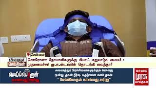 MIOT Rehab Centre Inauguration – Malaimurasu Tv 24X7