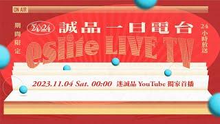 【誠品一日電台】24小時放送空間與人相遇的故事｜上半場