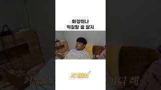있는그대로 사랑해봐 동생아