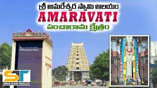 Amareswara Swamy Temple Amaravati Full Video | Pancharama Kshetram | Suman Telugu Traveller