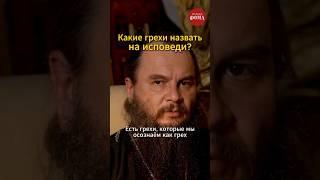 Какие грехи назвать на исповеди?