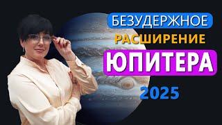 Юпитер в Раке 2025: Время Чуда или Испытаний? Астропрогноз и Советы
