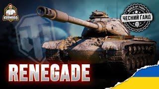 M54 Renegade / ДЕТАЛЬНИЙ ОГЛЯД / ОБЛАДНАННЯ / ПЕРКИ / ПОЛЬОВА МОДЕРНІЗАЦІЯ [ГАЙД]