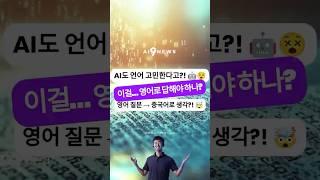 ‘중국어로 생각하는 ChatGPT?’ AI도 언어 고민하는 시대가 왔다! 