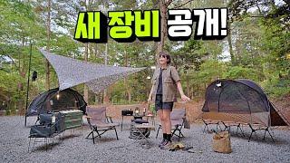 여름에 맞는 새로운 캠핑 장비를 들였습니다