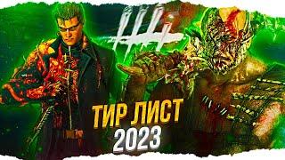 ТИР ЛИСТ УБИЙЦ в Dead By Daylight/ДБД [Начало 2023]