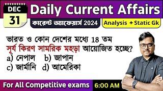 31st December 2024 | daily current affairs in Bengali | Knowledge Account Current Affairs