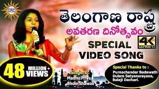 Telangana Formation Day Special Video Song || Madhu Priya, Bhole Shawali |DiscoRecoding Company