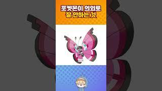포켓몬이 의외로 잘 안하는 것.jpg