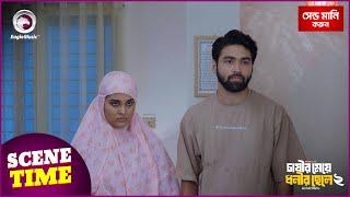 Chasir Meye Dhonir Chele 2 | চাষীর মেয়ে ধনীর ছেলে ২ | Islamic Natok 2024 | Scene Time | Natok Clip