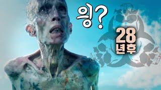 《28년 후》 솔까 감상문아니! 대니 형님! 이럴 거면 《28주 후》는 왜 그렇게 까셨나요? 진짜 오래 기다렸는데... 아쉽다...? 그래도 후속편 나오면 또 봐야지!