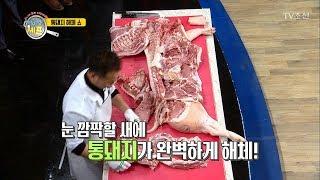 입이 떡 벌어지는 통돼지 해체 쇼! [아이엠 셰프 6회] 20180114