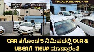 Yellow board used cars in Bangalore with loan facility || etios,dezire,xcent