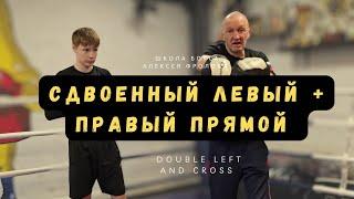 Комбинация: левый прямой-левый сбоку, правый прямой