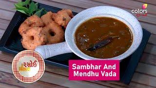 Easy To Cook Recipes | Rasoi Show | રસોઈ શૉ | Sambhar And Mendhu Vada