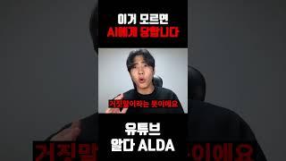 이젠 AI가 사람도 속이네요...
