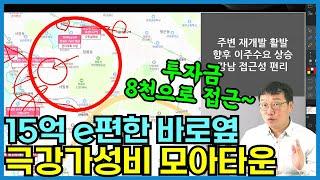 신림 서림동 모아타운 서울 초가성비 모아타운 재개발추친 / 8천만원대로 접근 가능한 서울 모아타운 / 소액투자자분 강력추천지역