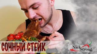 Что приготовить на ужин / Стейк из свинины