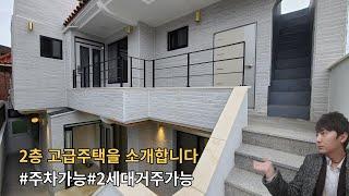 대구주택매매 고급주택 주차까지 완비 지하까지? (detached house)