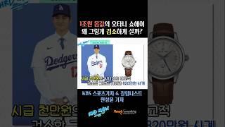 숨만 쉬고있어도 억씩 버는 사나이, 오타니의 수도승 같은 삶..?