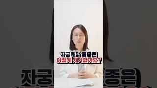 자궁내막 용종은 어떻게 제거할까요
